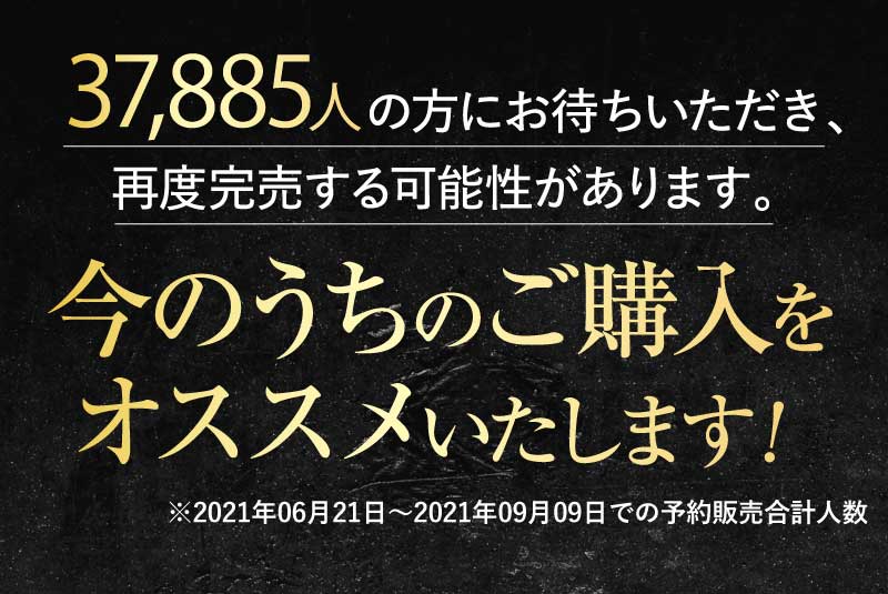 今のうちのご購入をオススメいたします！